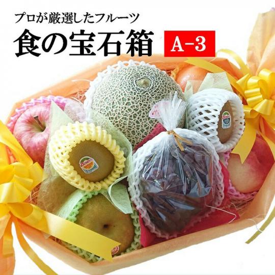 食の宝石箱　【Ａ-3】特選果物ギフト７～８種化粧籠 メロン入り籠